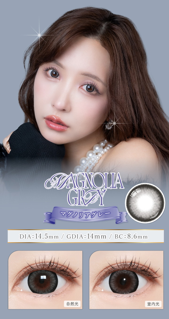 マグノリアグレー