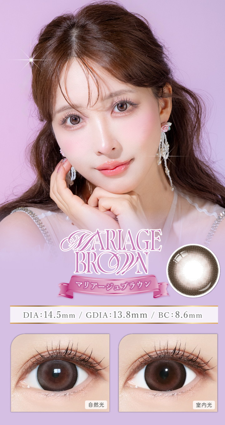 マリアージュブラウン