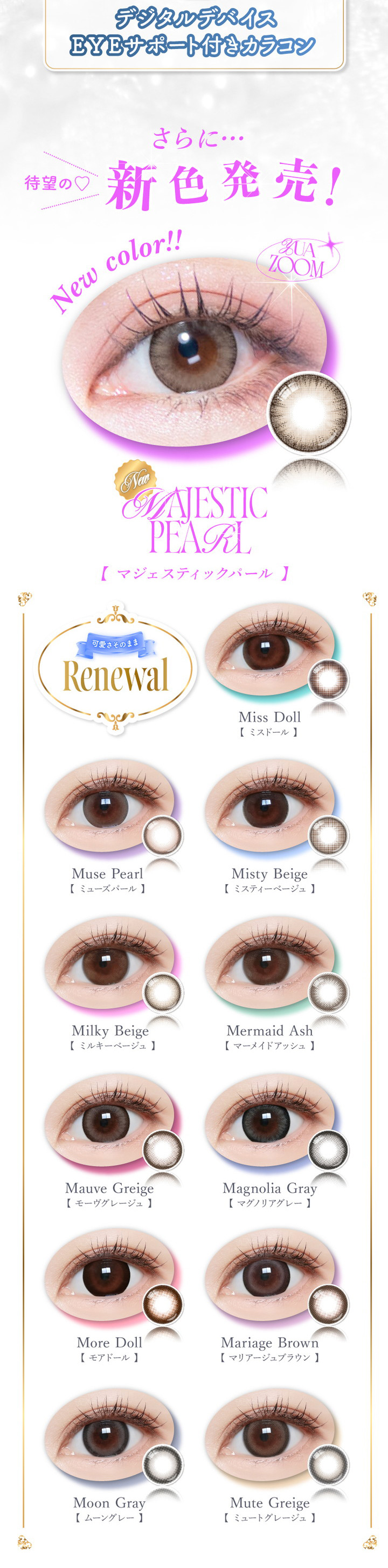 マジェット リラックス ワンデー リニューアル 新色発売 マジェスティックパール