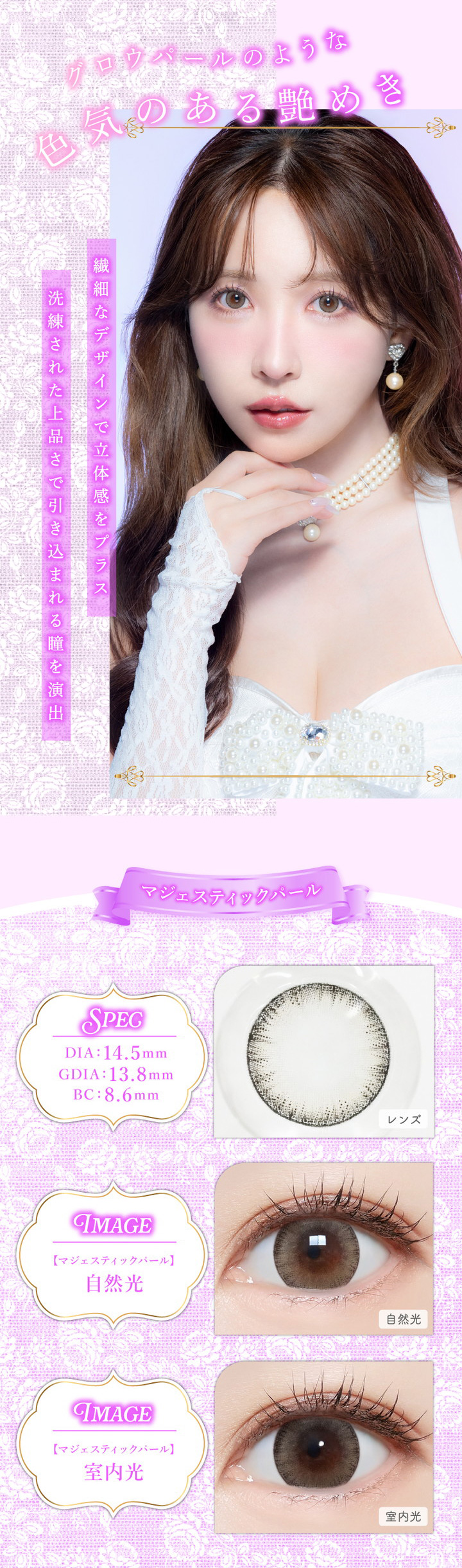 マジェスティックパール