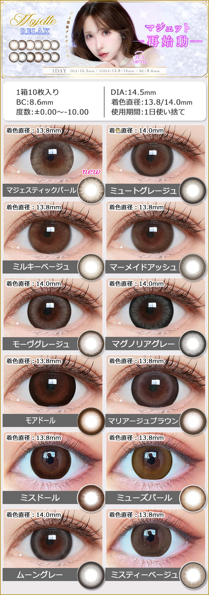 マジェット リラックス ワンデー