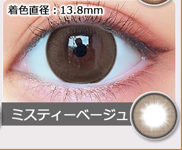 ミスティーベージュUV Misty Beige
