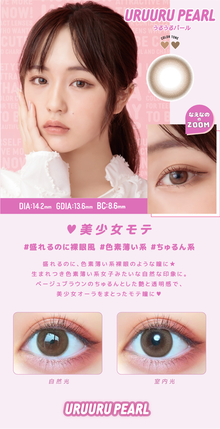 うるうるパール