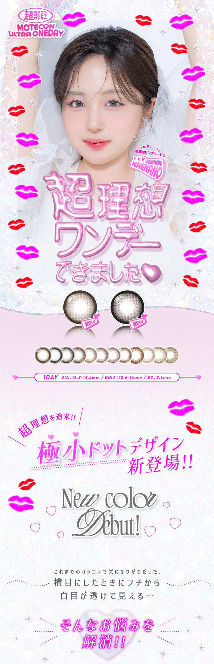 超モテコンウルトラワンデー MOTECON ULTRA ONE DAY なえなの