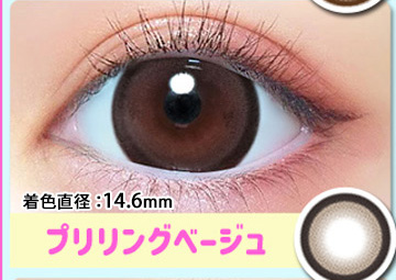 プリリングベージュ