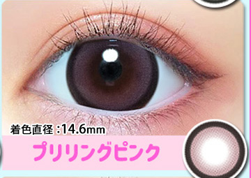 プリリングピンク