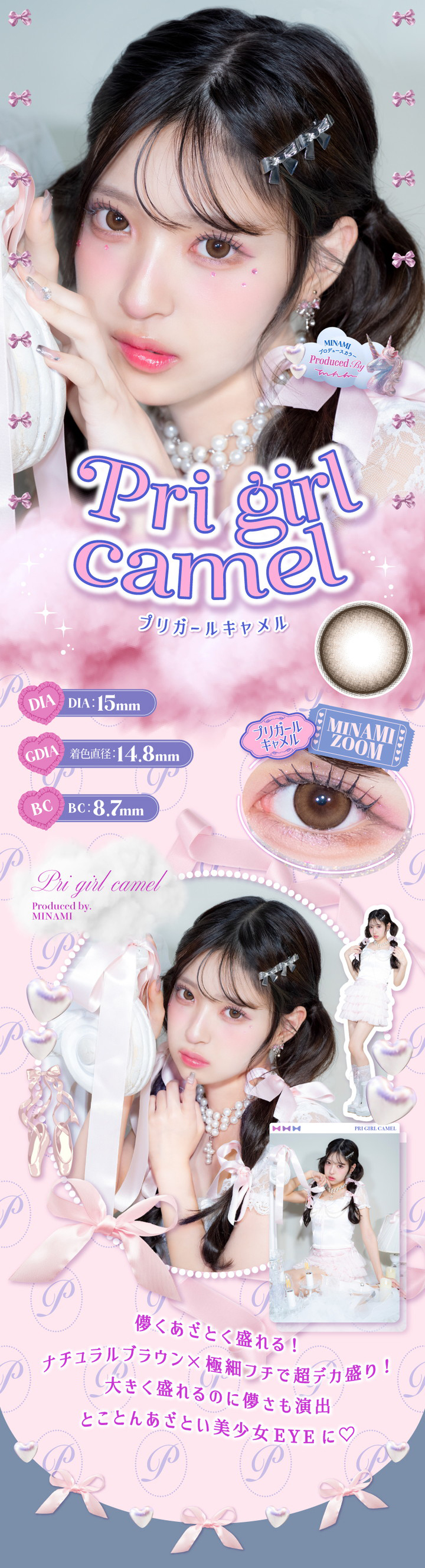 プリモア ワンデー プリガールキャメル DIA=15mm 着色直径:14.8mm BC:8.7mm/
