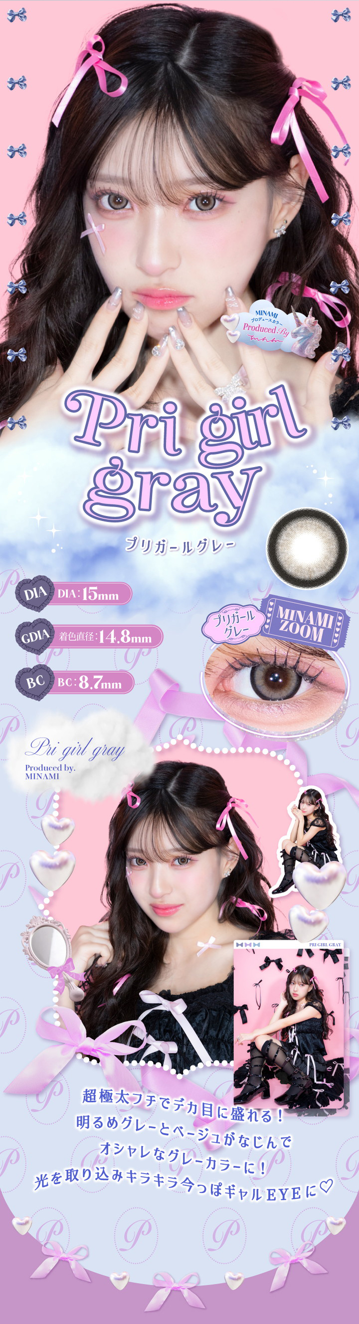 プリモア ワンデー プリガールグレー DIA=15mm 着色直径:14.8mm BC:8.7mm/