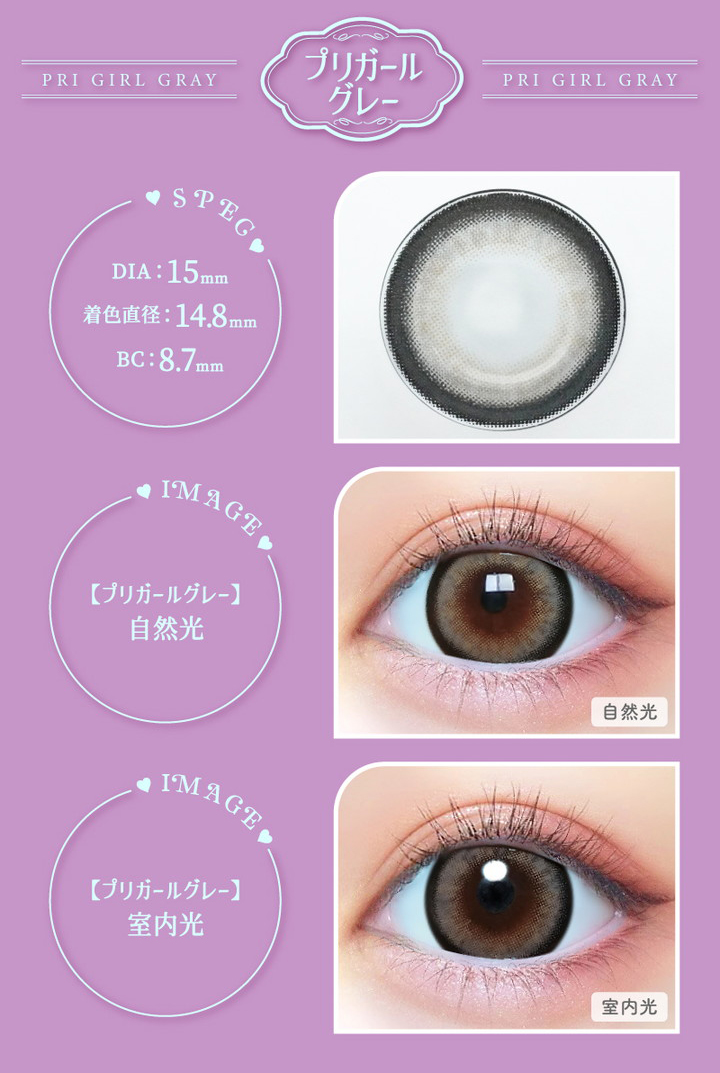 プリモア ワンデー プリガールローズ DIA=15mm 着色直径:14.8mm BC:8.7mm/