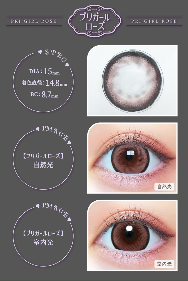 プリモア ワンデー プリガールグレー DIA=15mm 着色直径:14.8mm BC:8.7mm