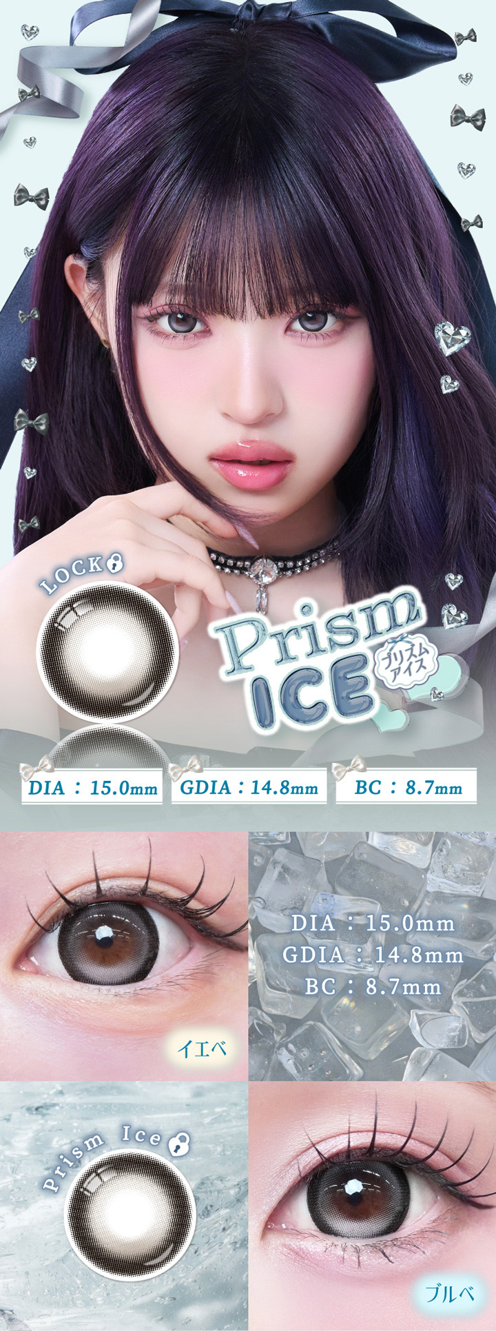 プリズムアイス Prism Ice