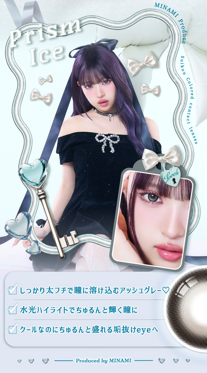 プリズムアイス Prism Ice