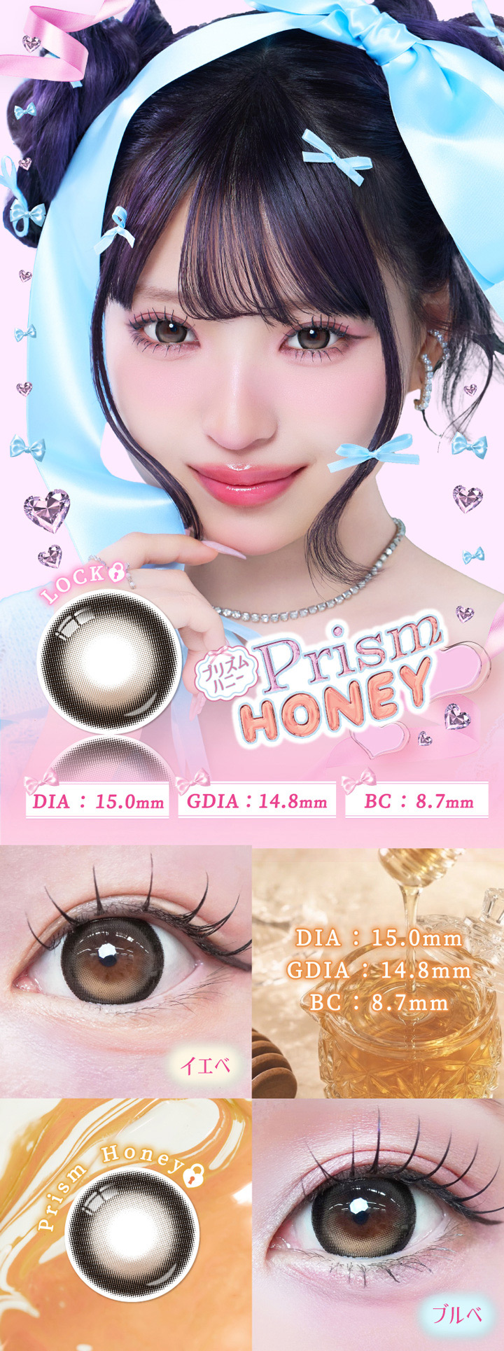 プリズムハニー Prism Honey