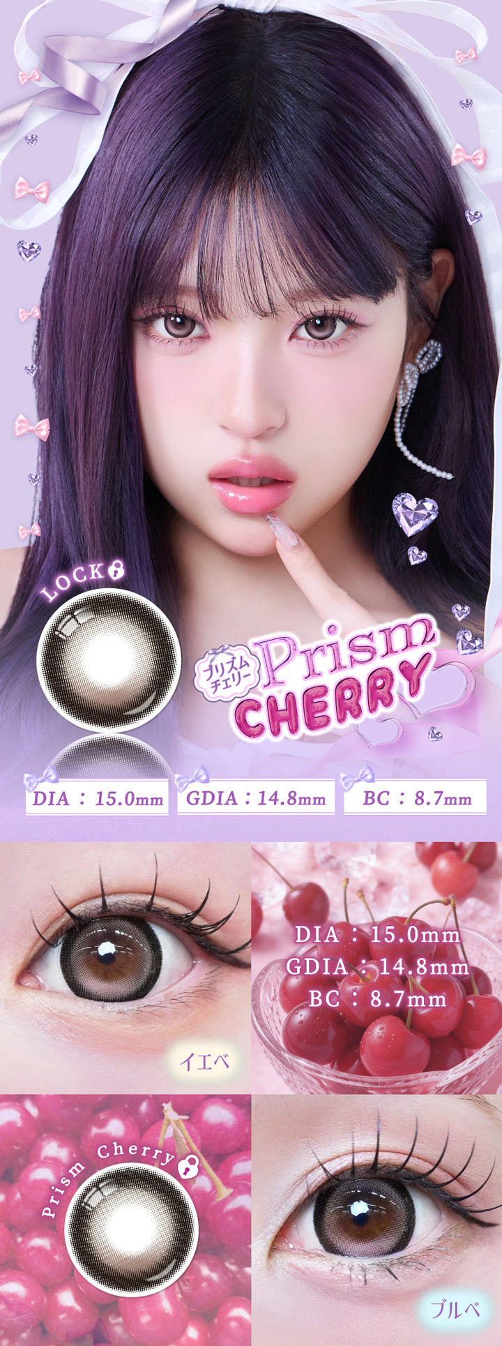 プリズムチェリー Prism Cherry
