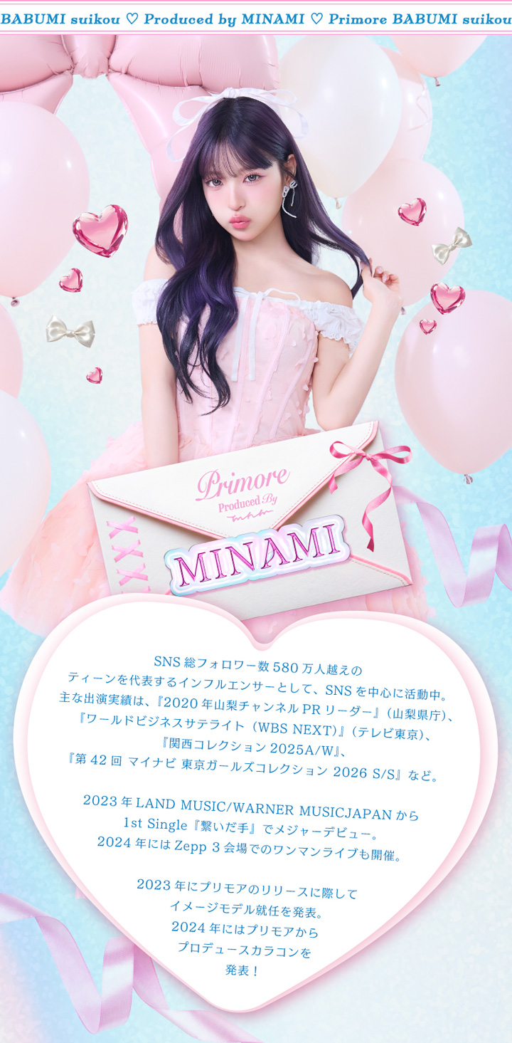 プリモア ワンデー PRIMORE 1day MINAMI イメージモデル