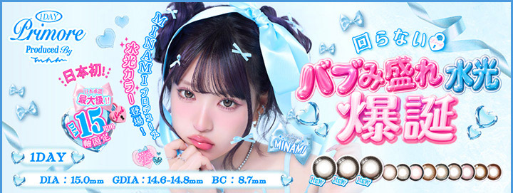 MINAMI プリモア ワンデー PRIMORE 1day