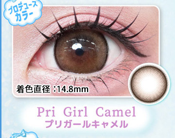 Pri girl camel プリガールキャメル