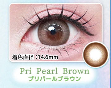 Pri pearl brown プリパールブラウン