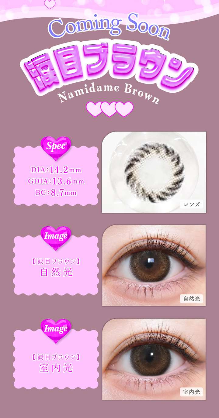 トリコニナル 涙目ブラウン