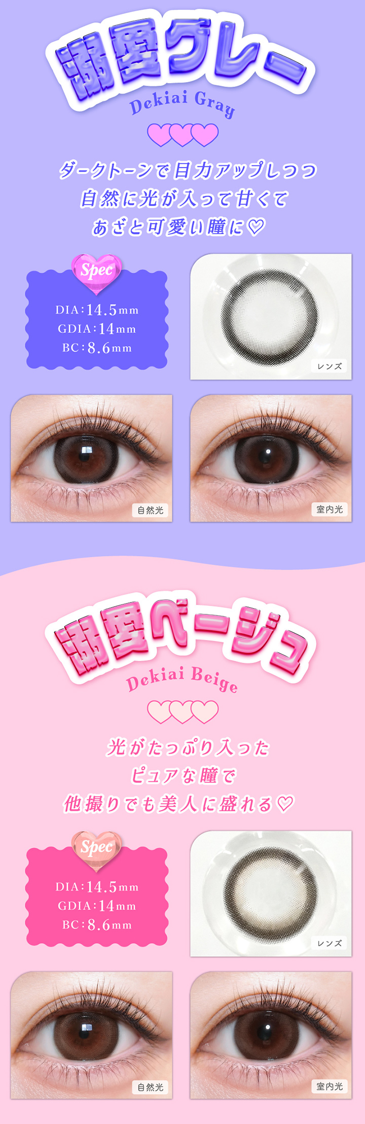 トリコニナル 溺愛グレー 溺愛ベージュ