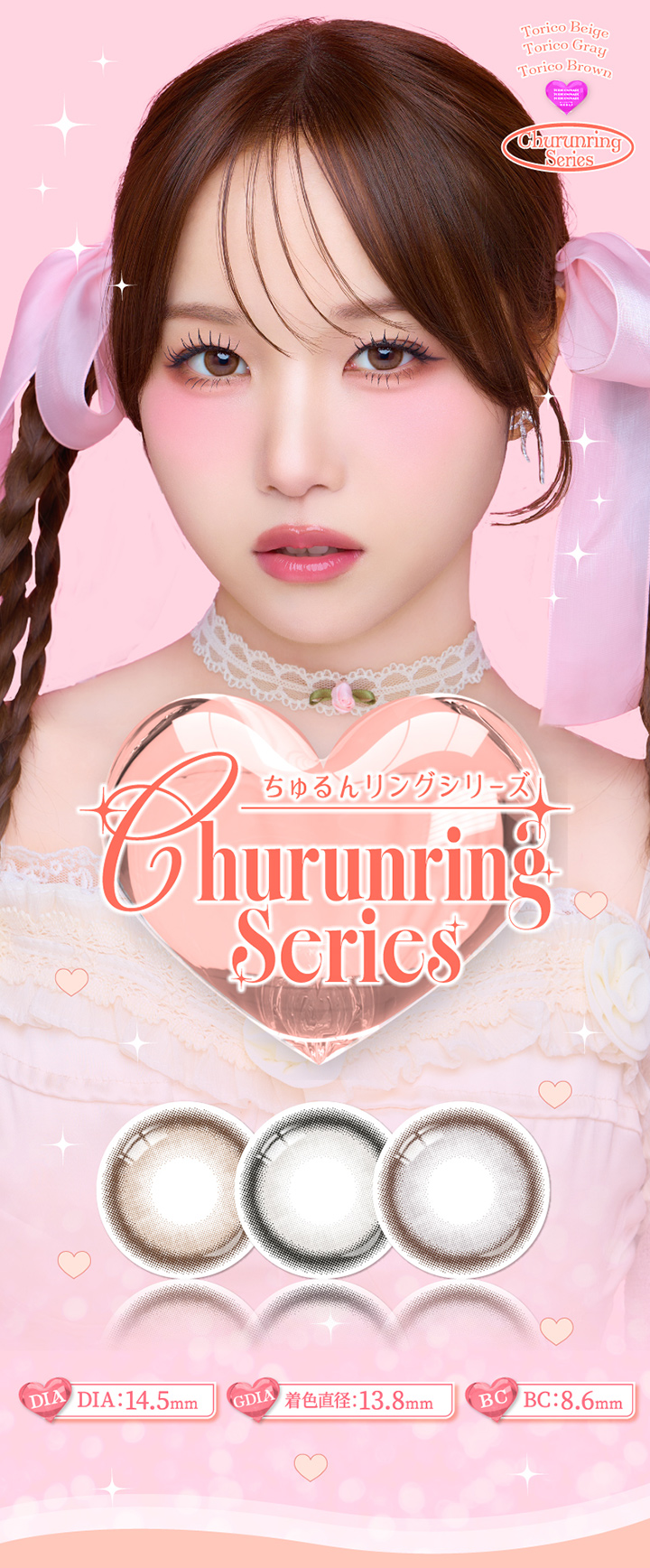 トリコニナル ちゅるんリングシリーズ