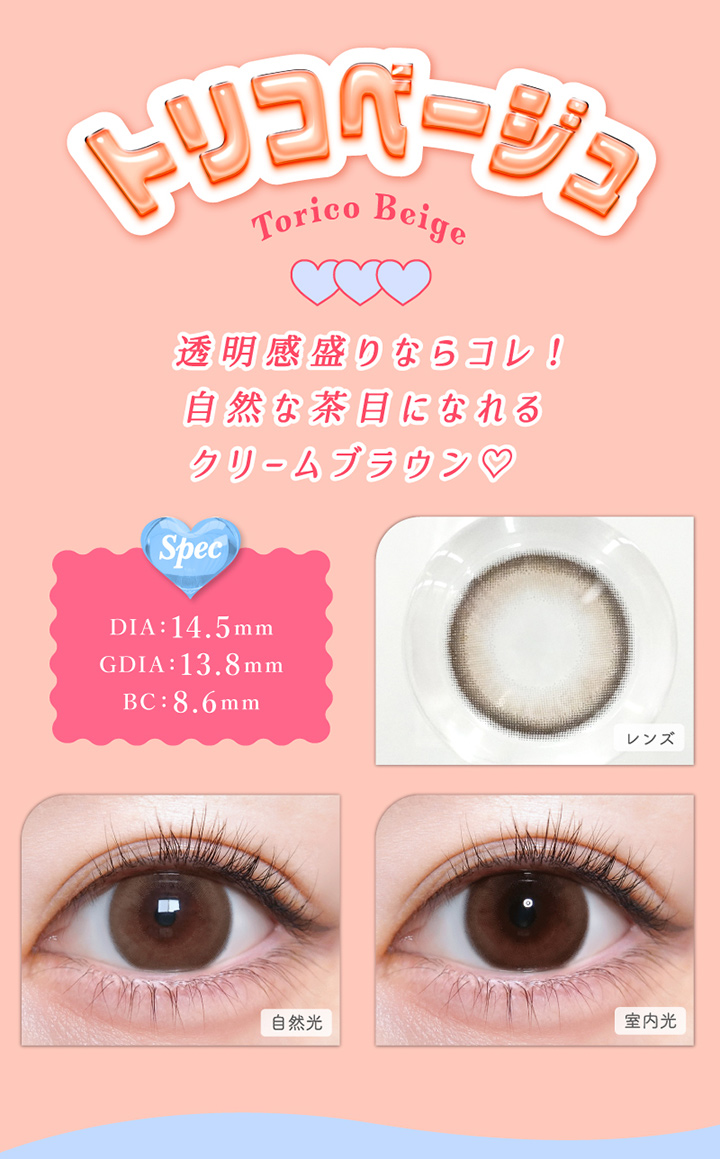 トリコニナル トリコベージュ