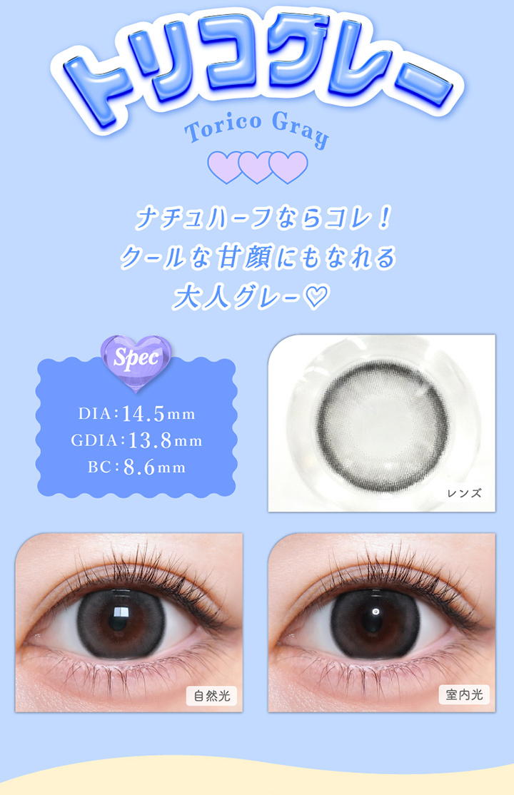 トリコニナル トリコグレー