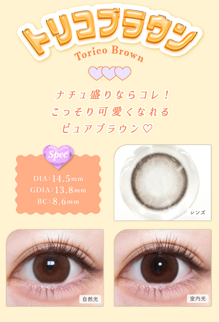 トリコニナル トリコブラウン