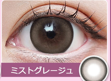 Mist Greige ミストグレージュ