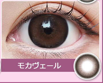 Mocha Veil モカヴェール