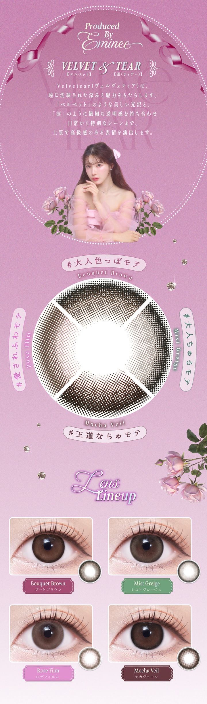 ヴェルヴェティア インフルエンサー「えみ姉」イメージモデル