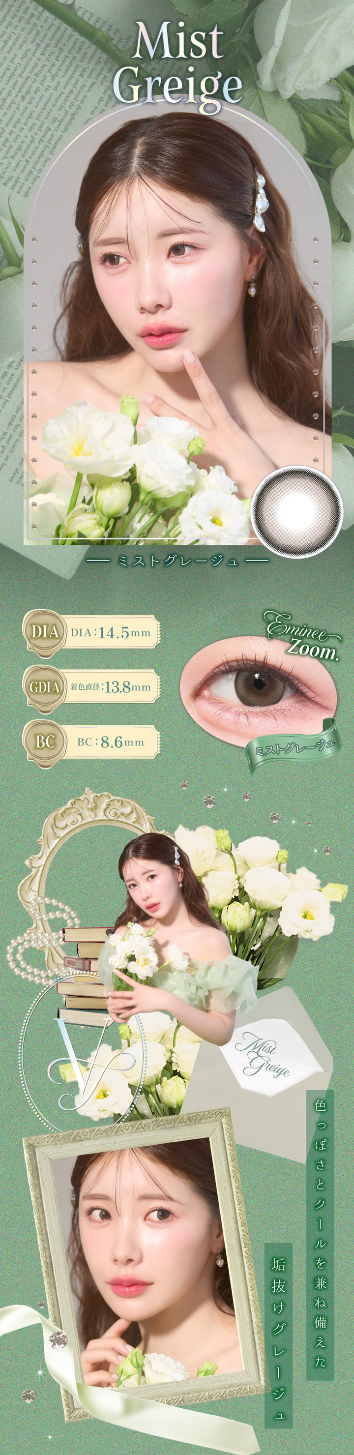 ヴェルヴェティア ミストグレージュ