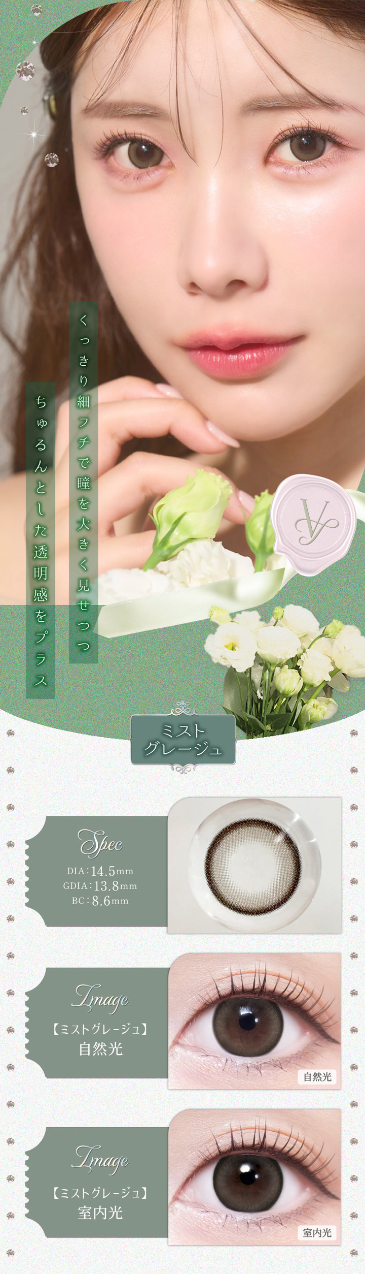 ヴェルヴェティア ミストグレージュ