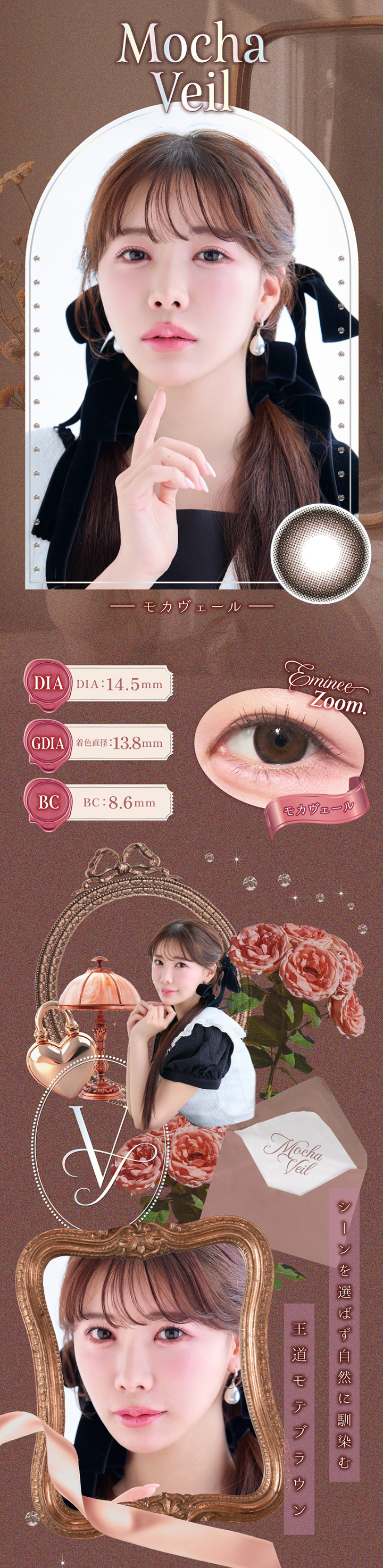 ヴェルヴェティア モカヴェール