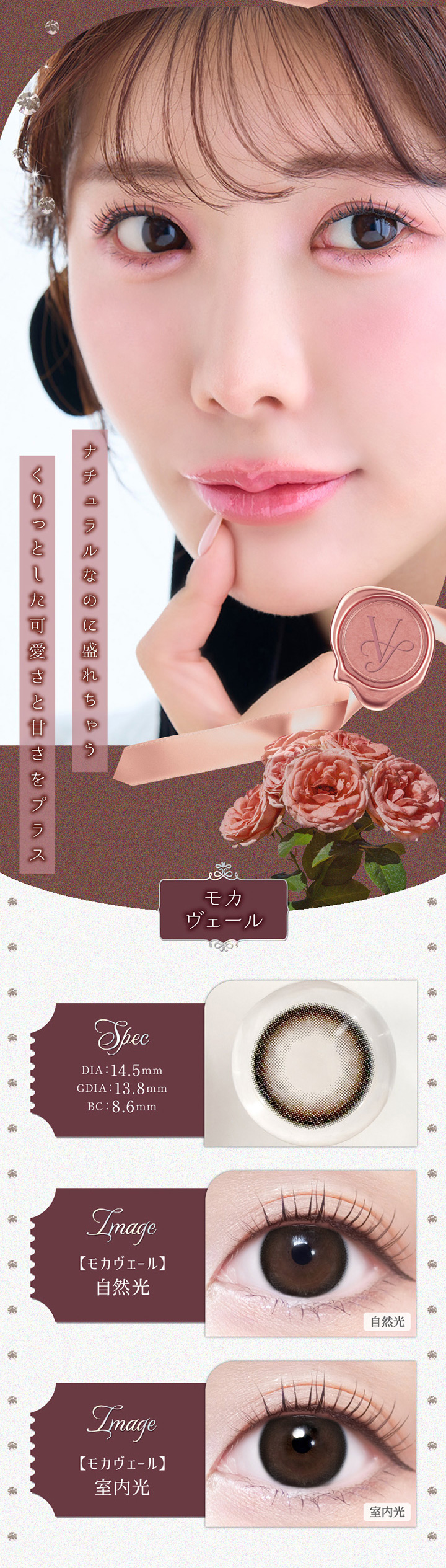 ヴェルヴェティア モカヴェール