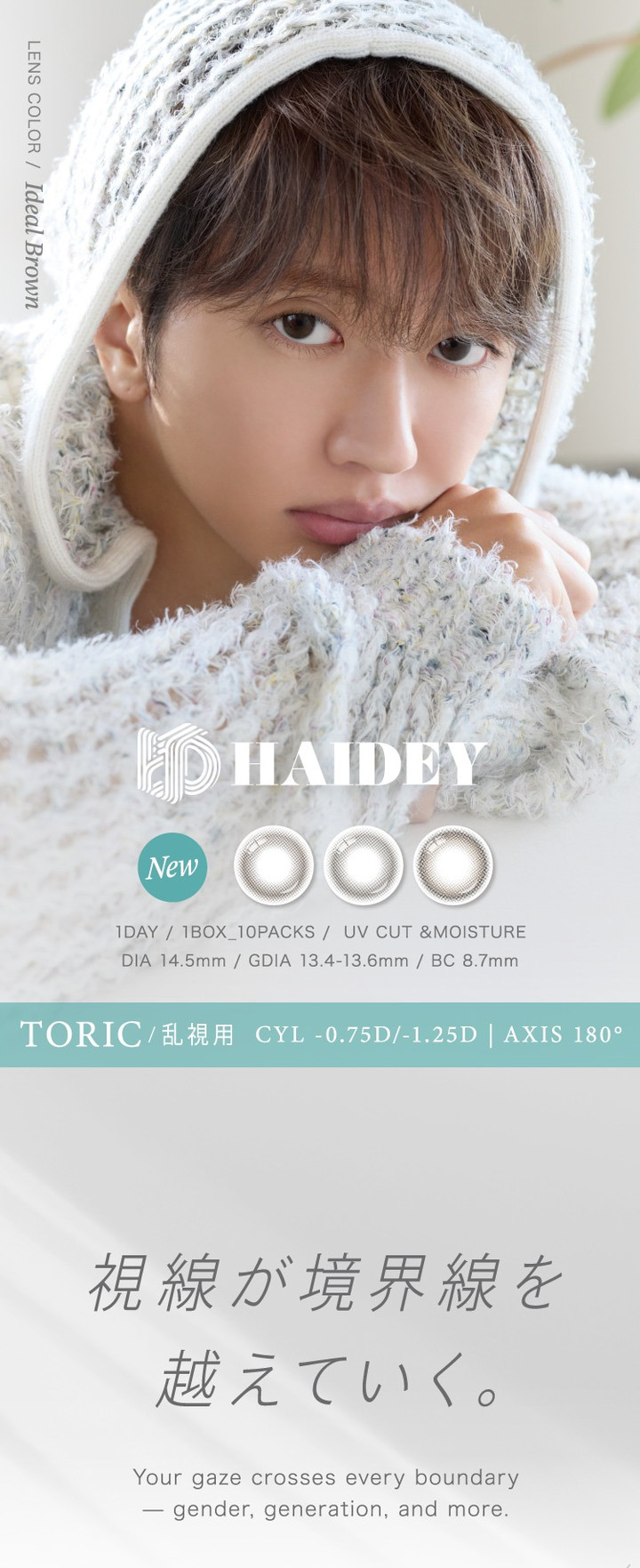Nissy イメージモデル ワンデー 乱視用 ワンデー カラコン ハイディ ワンデー トーリック HAIDEY 1day TORIC