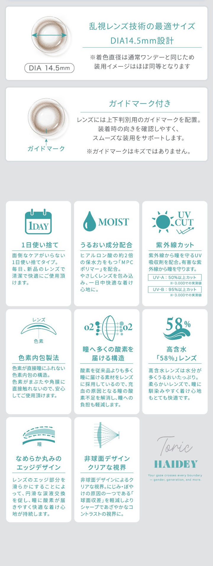DIA14.5㎜ ガイドマーク付き うるおい成分MPCポリマー配合 UVカット 色素内包製法 瞳へ多くの酸素を届ける構造 高含水58％ なめらか丸みのあるエッジデザイン 非球面デザインクリアな視界