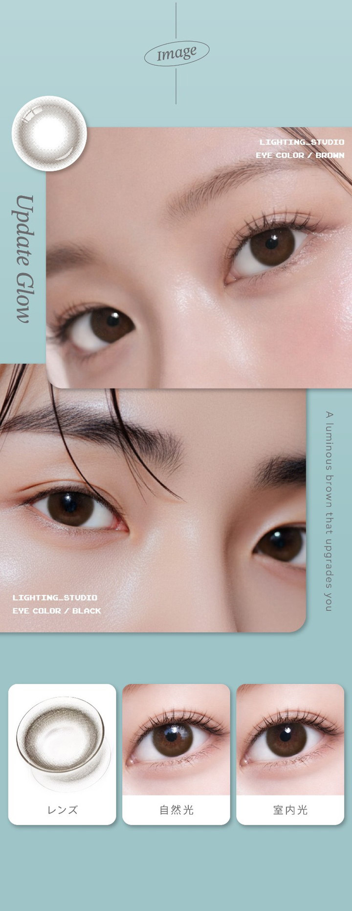 アップデートグロウ Update Glow