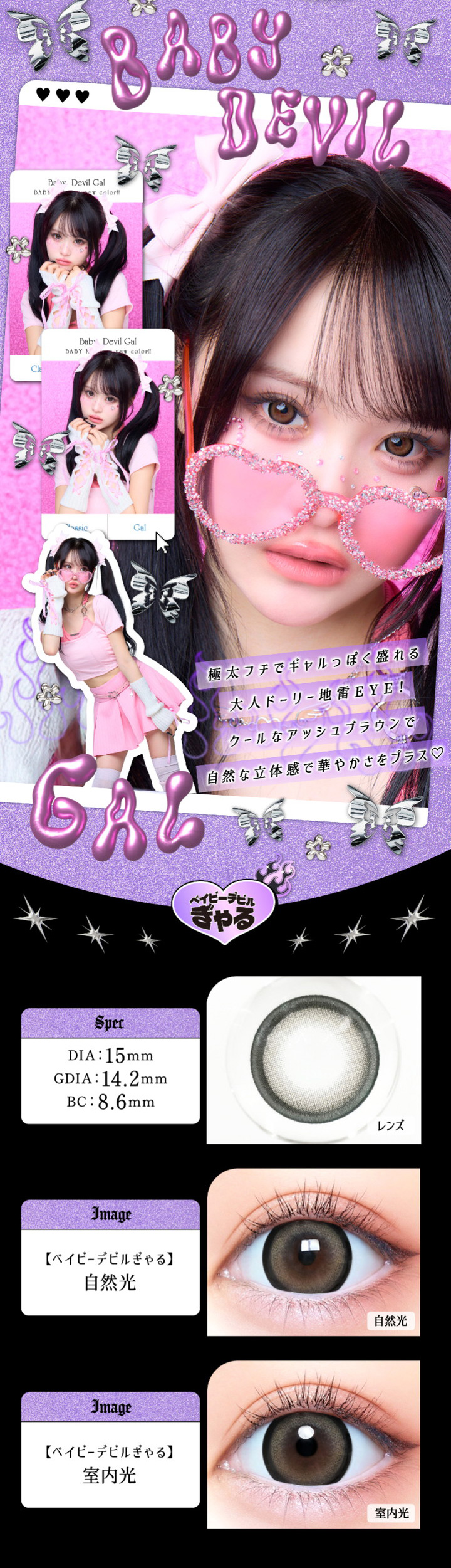 Baby Devil Gal ベイビーデビルぎゃる