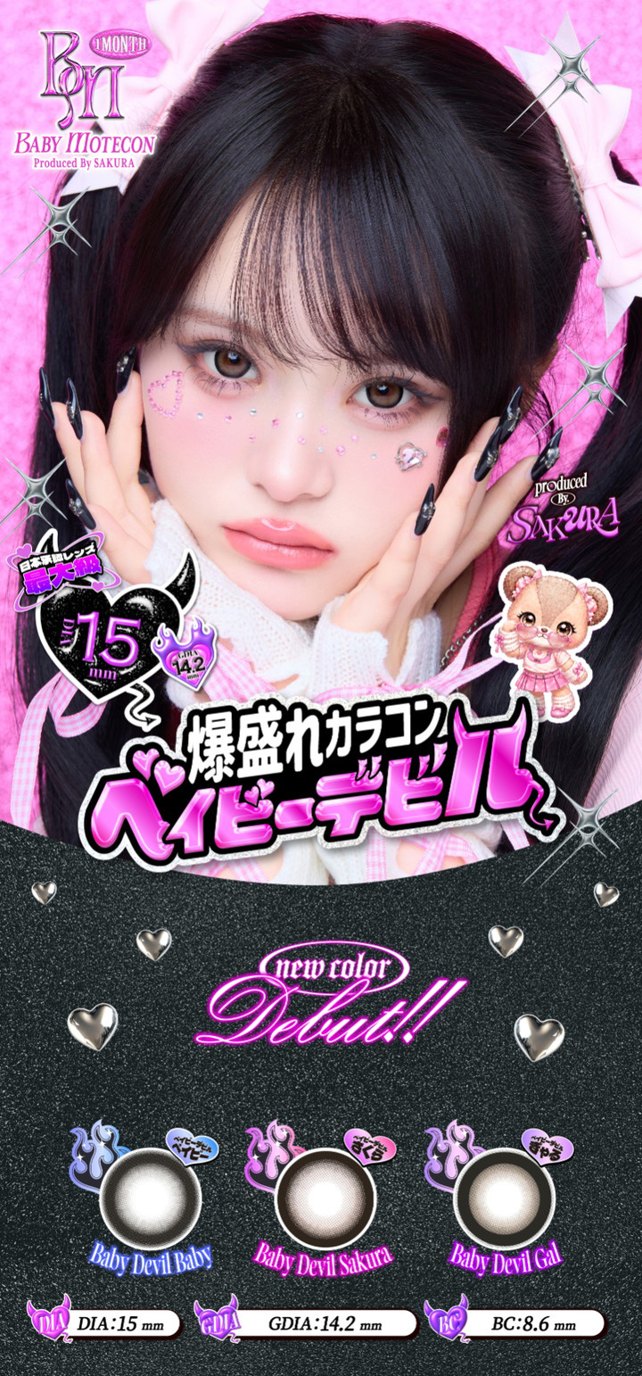 爆漏れカラコン ベイビーデビル Baby Devil DIA:15mm