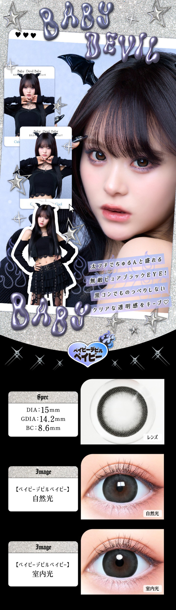Baby Devil Baby　ベイビーデビルベイビー