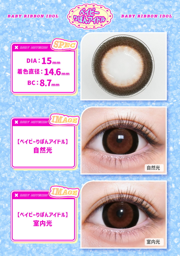 ベイビーりぼんアイドル Baby ribbon idol