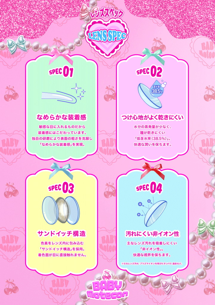 低含水38.5% サンドイッチ構造 汚れにくい非イオン性