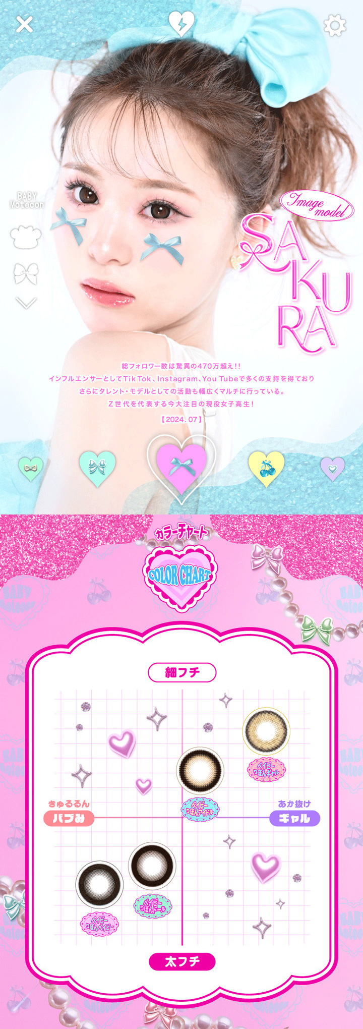 SAKURA カラーチャート