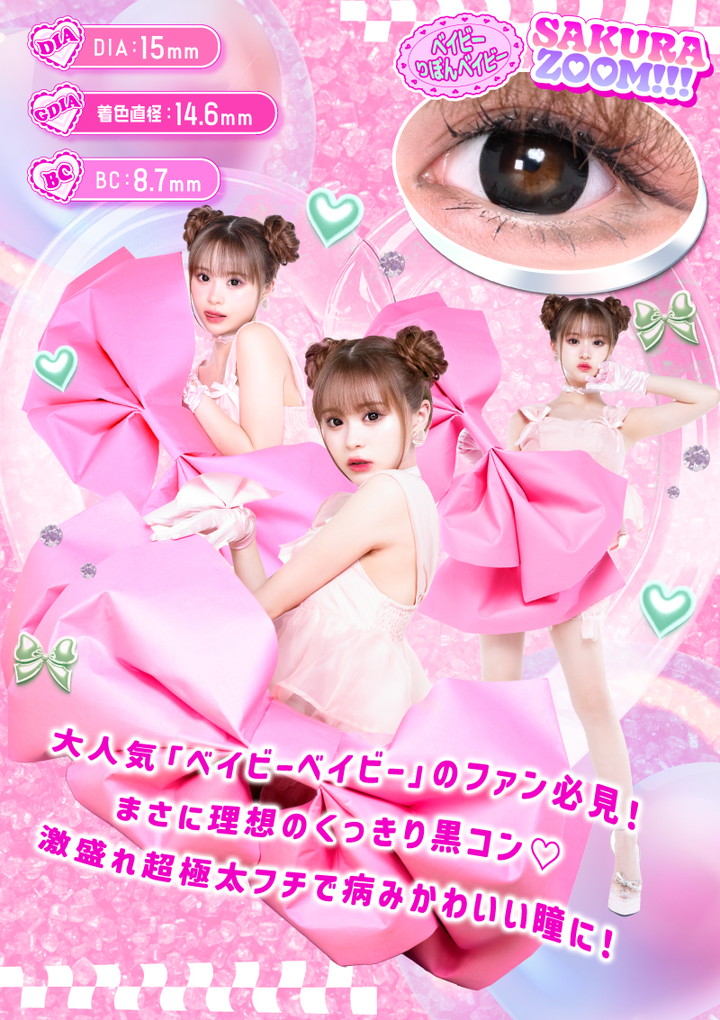 ベイビーりぼんベイビー Baby ribbon baby