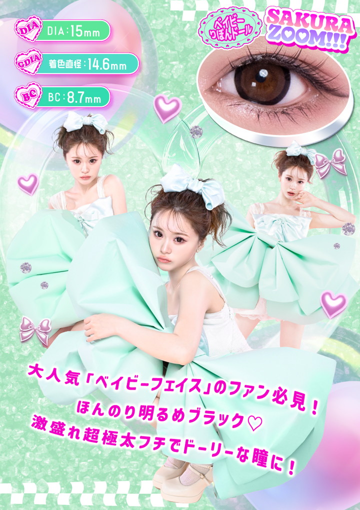 ベイビーりぼんドール Baby ribbon doll