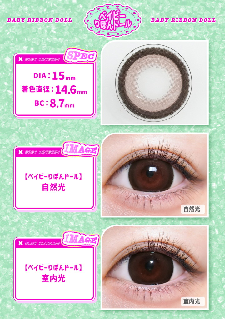 ベイビーりぼんドール Baby ribbon doll