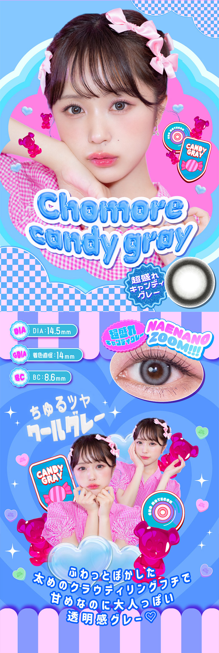 超盛れキャンディグレー CHOMORE CANDY GRAY