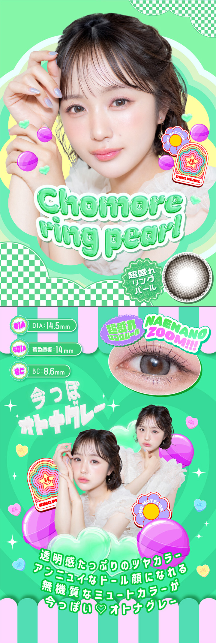 超盛れリングパール CHOMORE RING PEARL