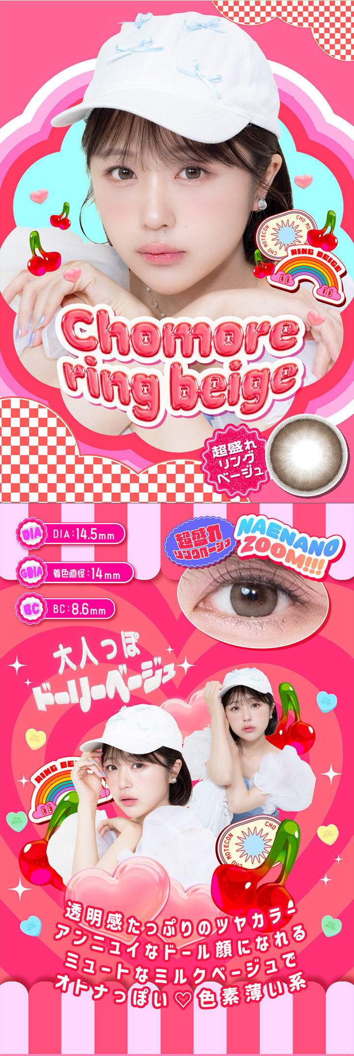 超盛れリングベージュ CHOMORE RING BEIGE